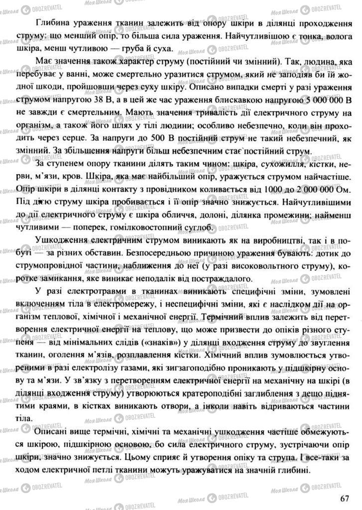 Підручники Захист Вітчизни 11 клас сторінка 67