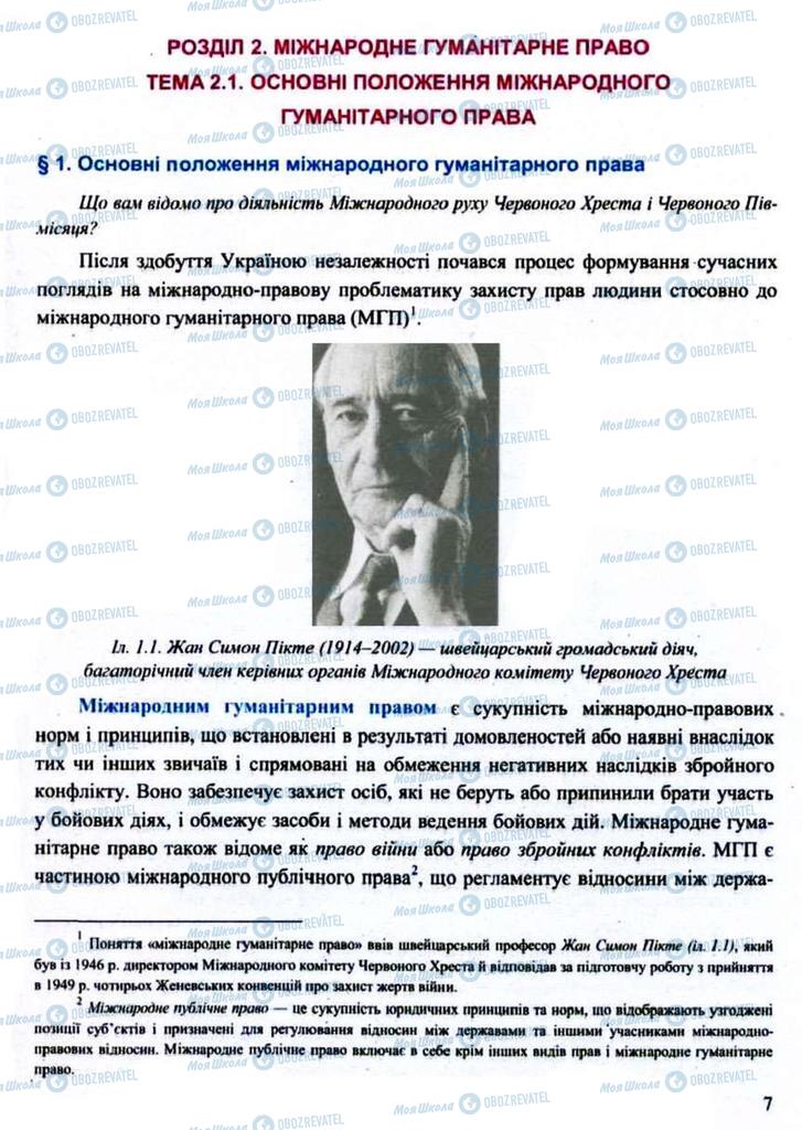 Підручники Захист Вітчизни 11 клас сторінка  7