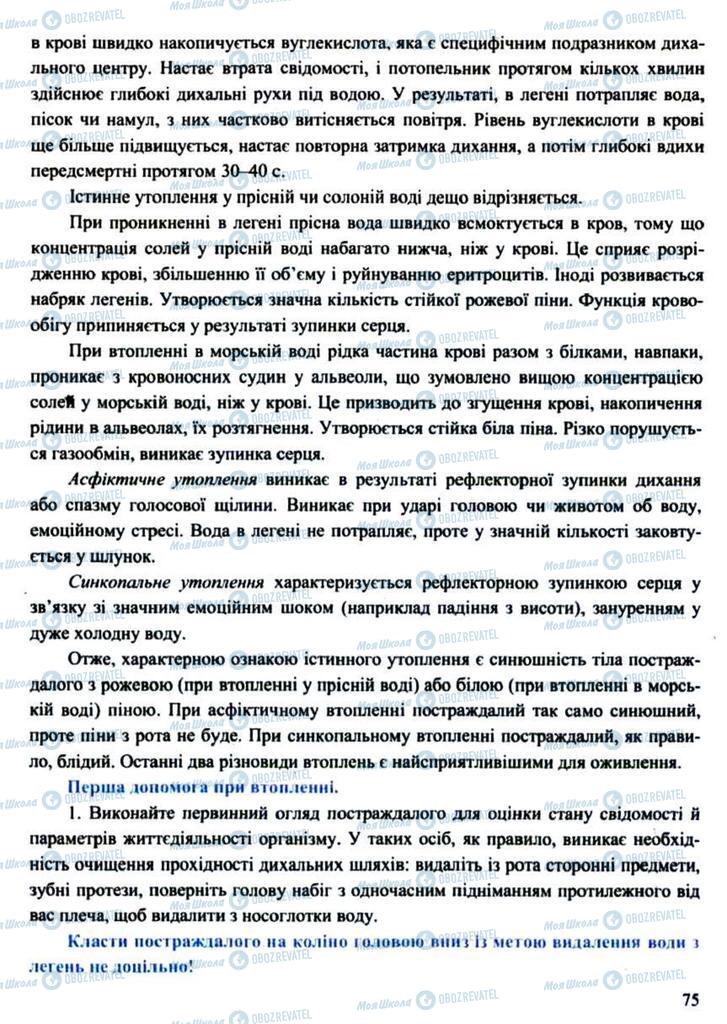 Підручники Захист Вітчизни 11 клас сторінка 75