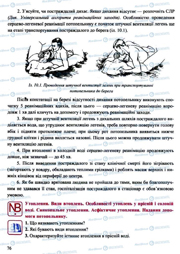 Підручники Захист Вітчизни 11 клас сторінка 76