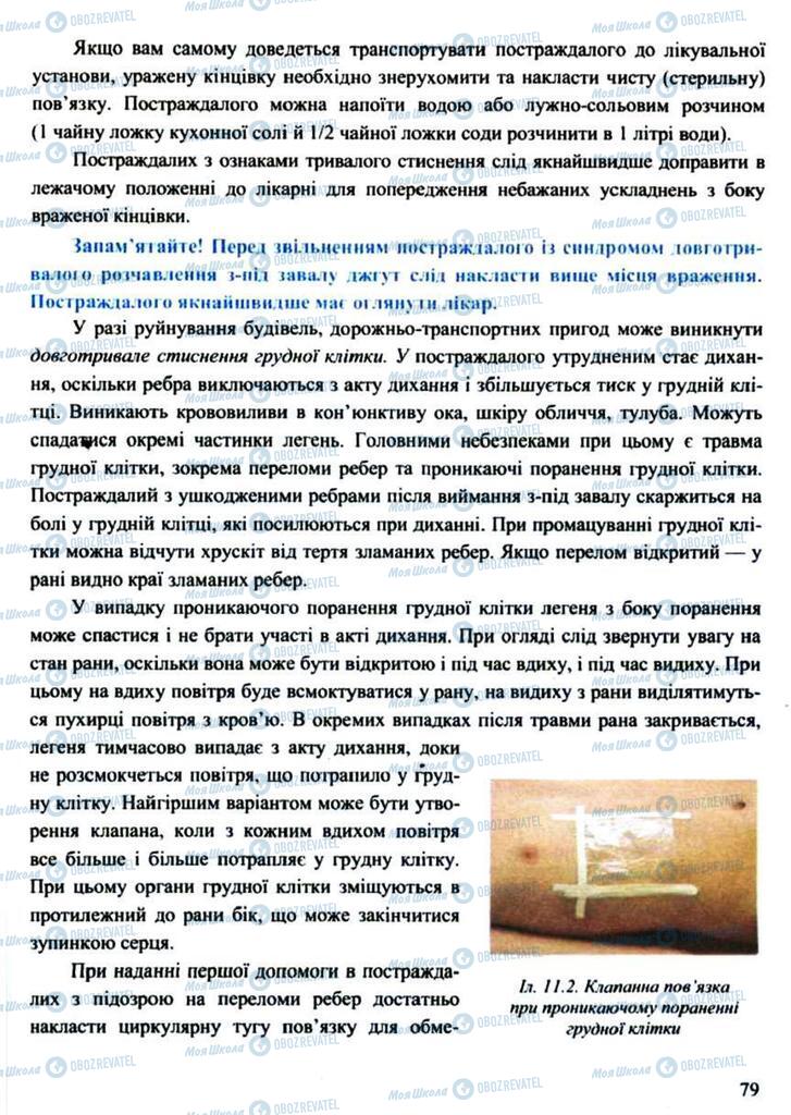 Підручники Захист Вітчизни 11 клас сторінка 79