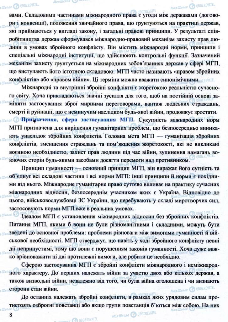 Підручники Захист Вітчизни 11 клас сторінка  8