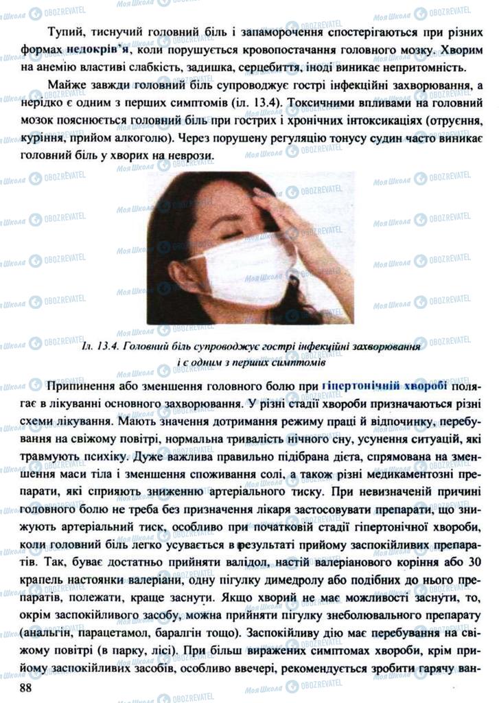 Підручники Захист Вітчизни 11 клас сторінка 88