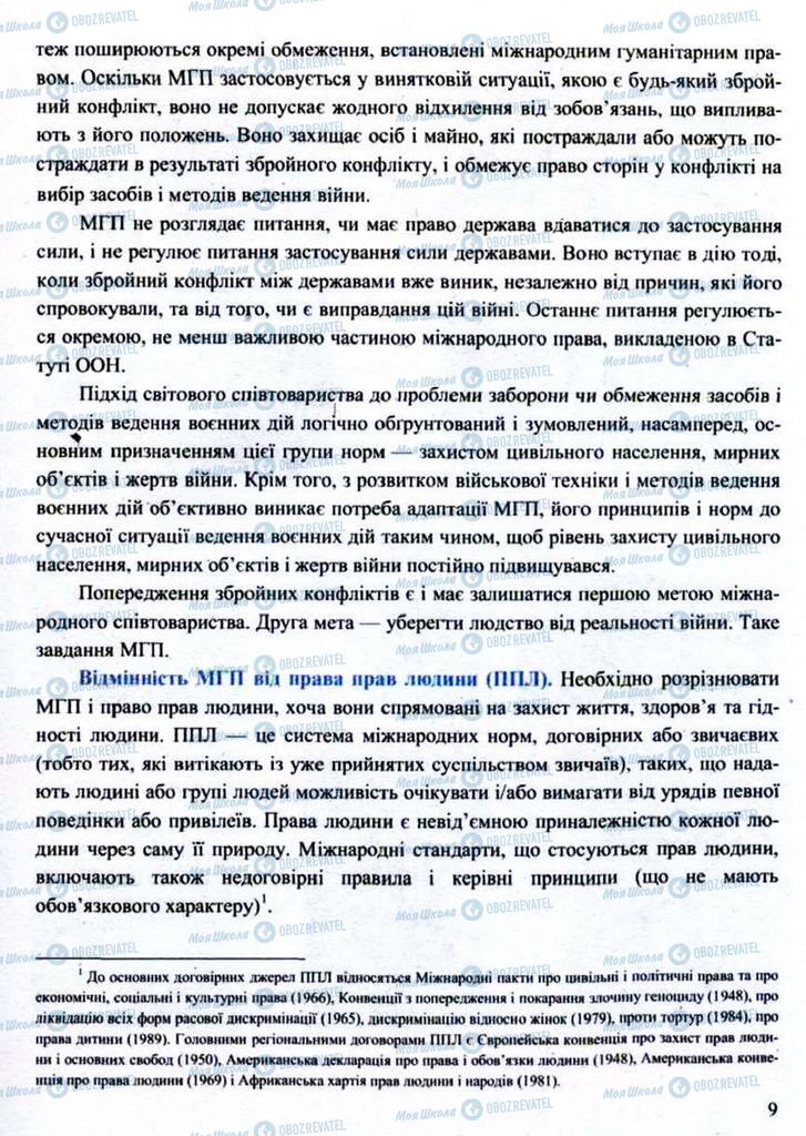 Підручники Захист Вітчизни 11 клас сторінка 9