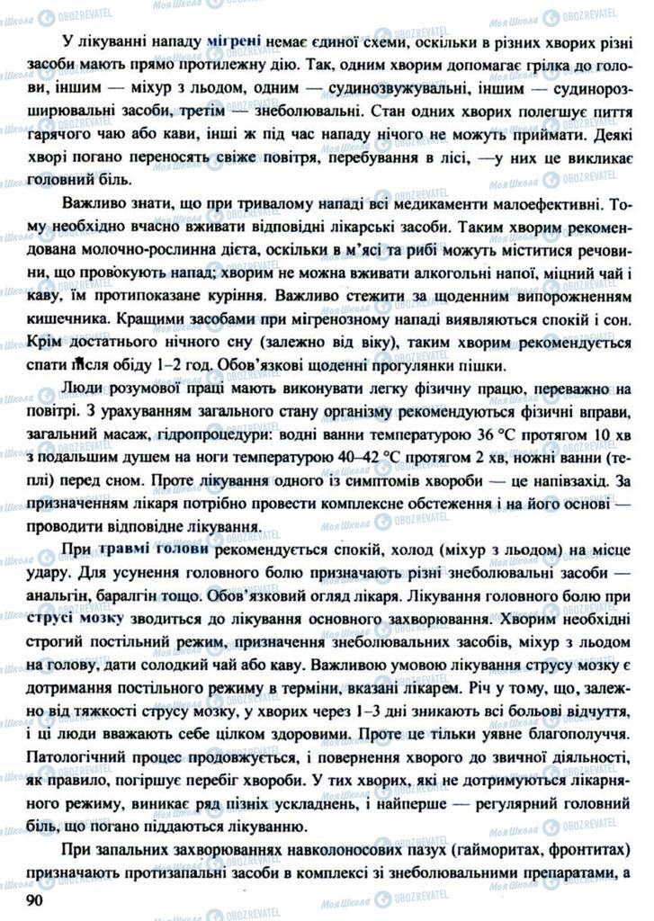 Підручники Захист Вітчизни 11 клас сторінка 90