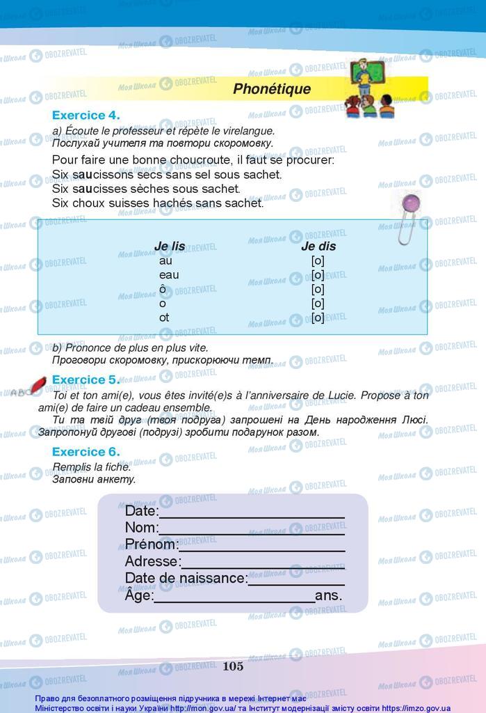 Підручники Французька мова 5 клас сторінка 105