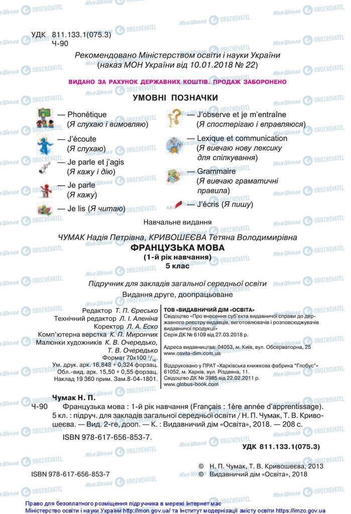 Підручники Французька мова 5 клас сторінка 2