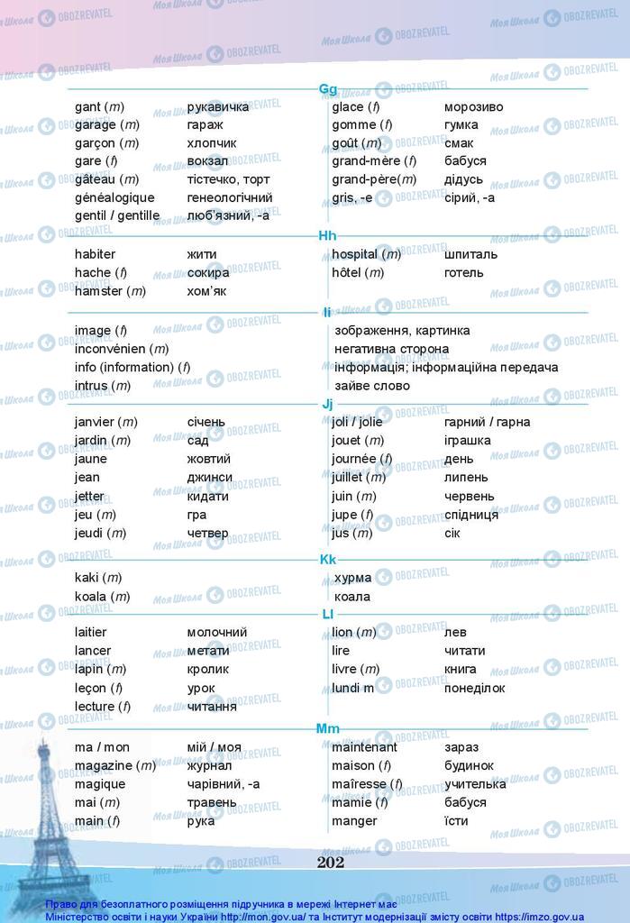 Учебники Французский язык 5 класс страница  202