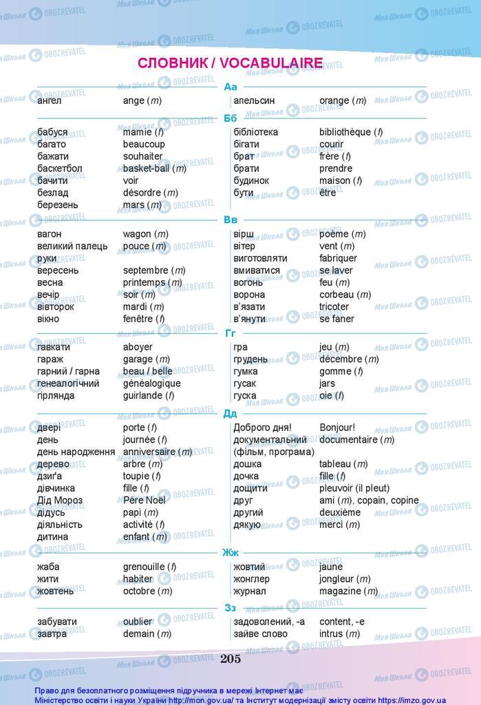 Підручники Французька мова 5 клас сторінка 205