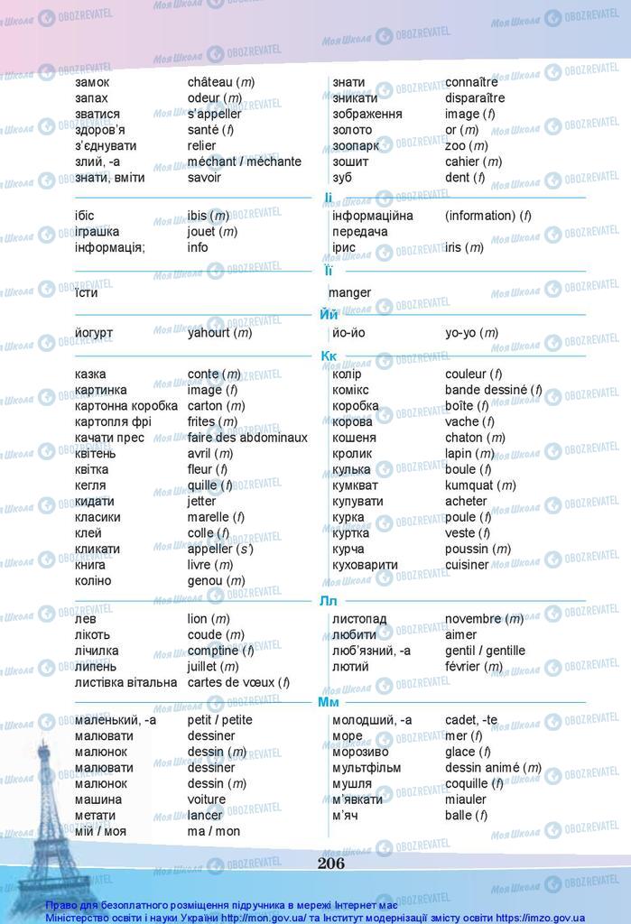 Підручники Французька мова 5 клас сторінка 206