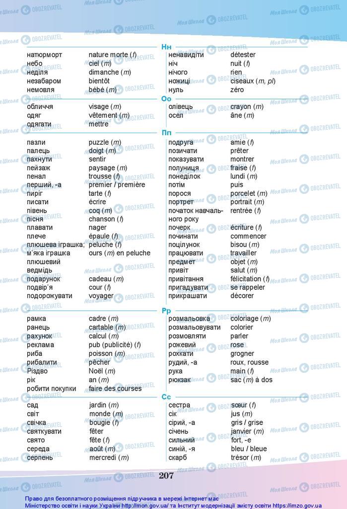 Підручники Французька мова 5 клас сторінка 207