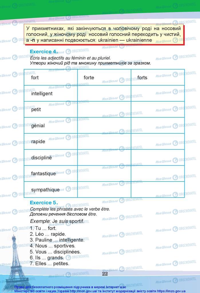 Підручники Французька мова 5 клас сторінка 22