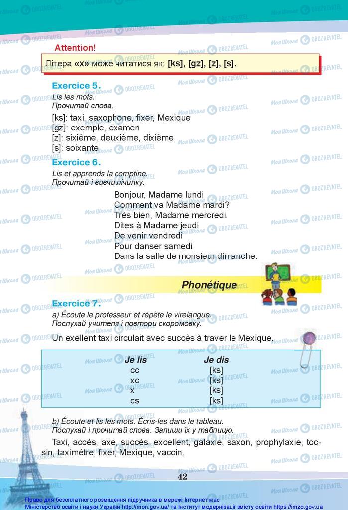 Підручники Французька мова 5 клас сторінка 42