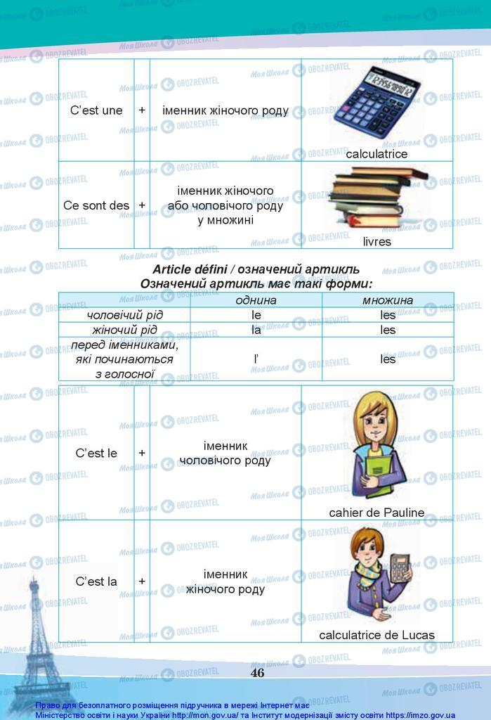 Підручники Французька мова 5 клас сторінка 46