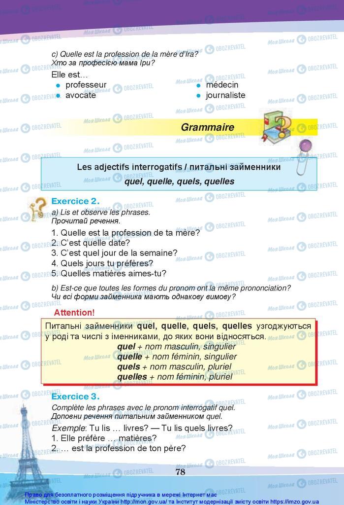 Підручники Французька мова 5 клас сторінка 78