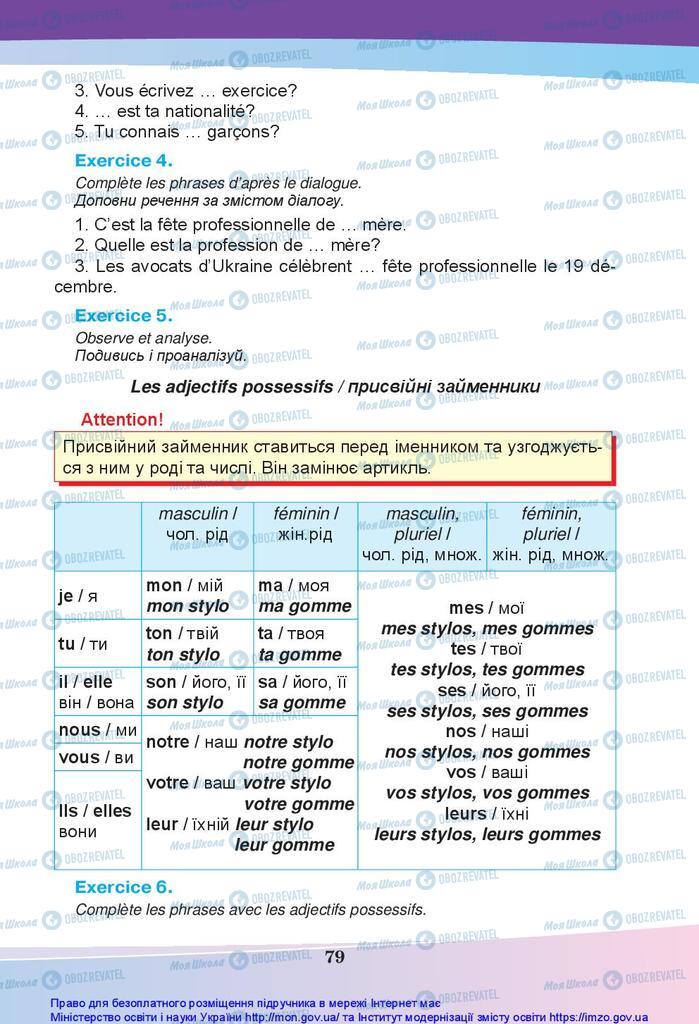 Підручники Французька мова 5 клас сторінка 79