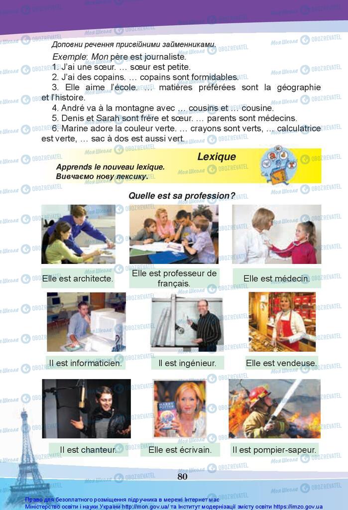 Підручники Французька мова 5 клас сторінка 80