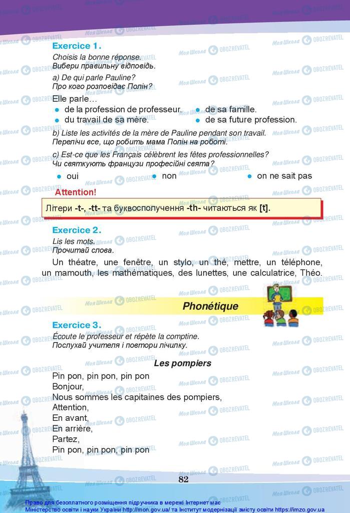 Підручники Французька мова 5 клас сторінка 82