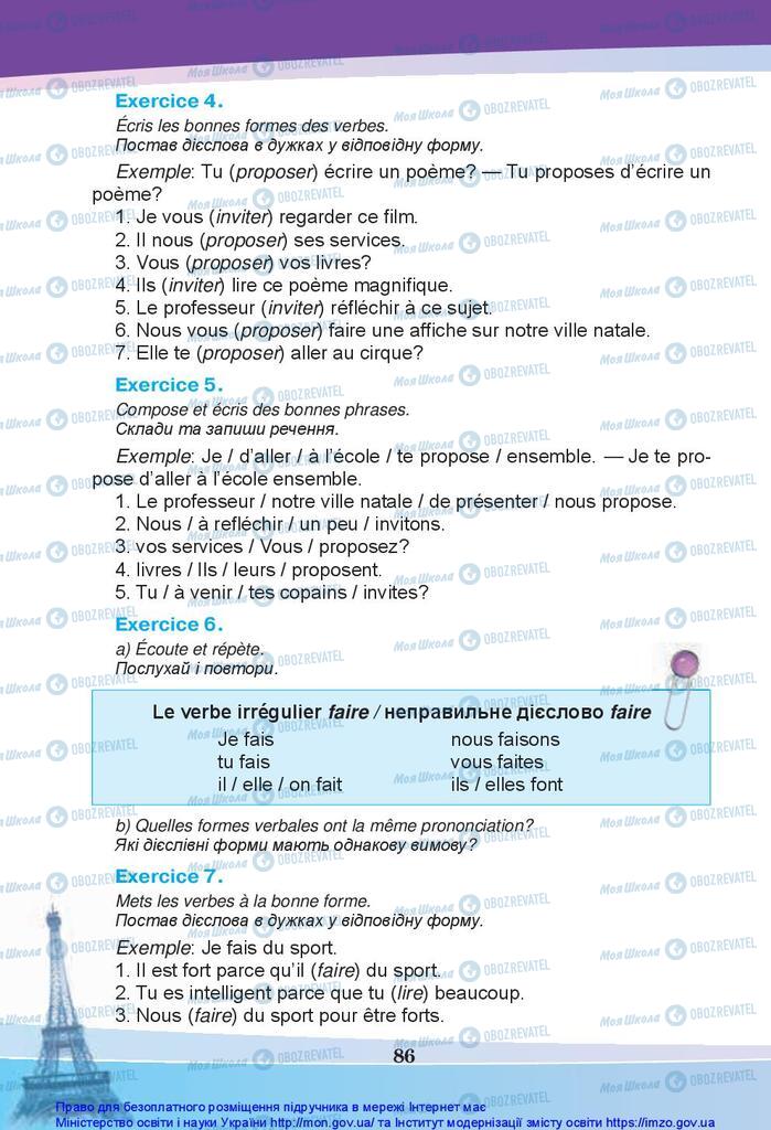 Підручники Французька мова 5 клас сторінка 86