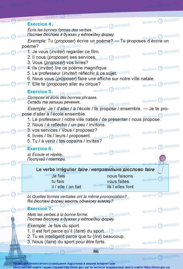 Учебники Французский язык 5 класс страница 86