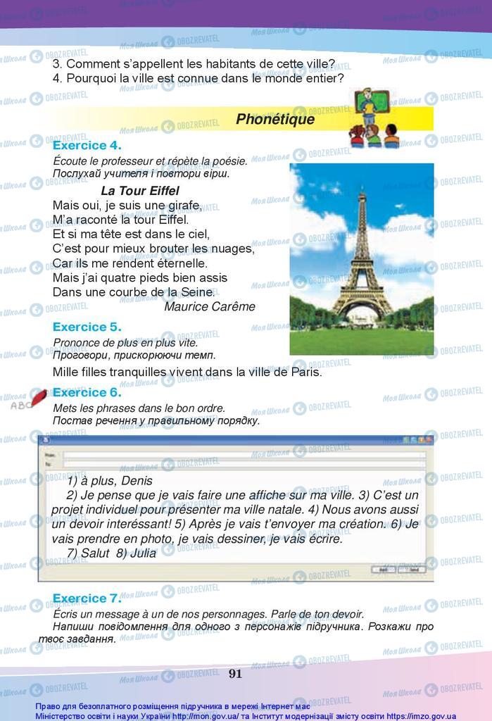 Підручники Французька мова 5 клас сторінка 91