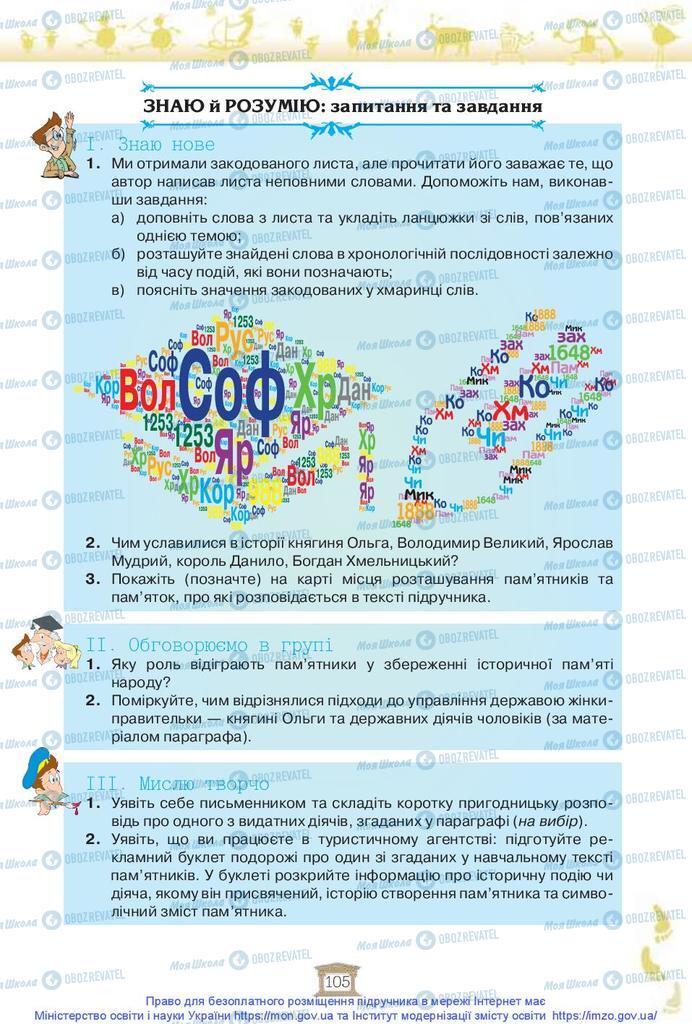 Підручники Історія України 5 клас сторінка 105