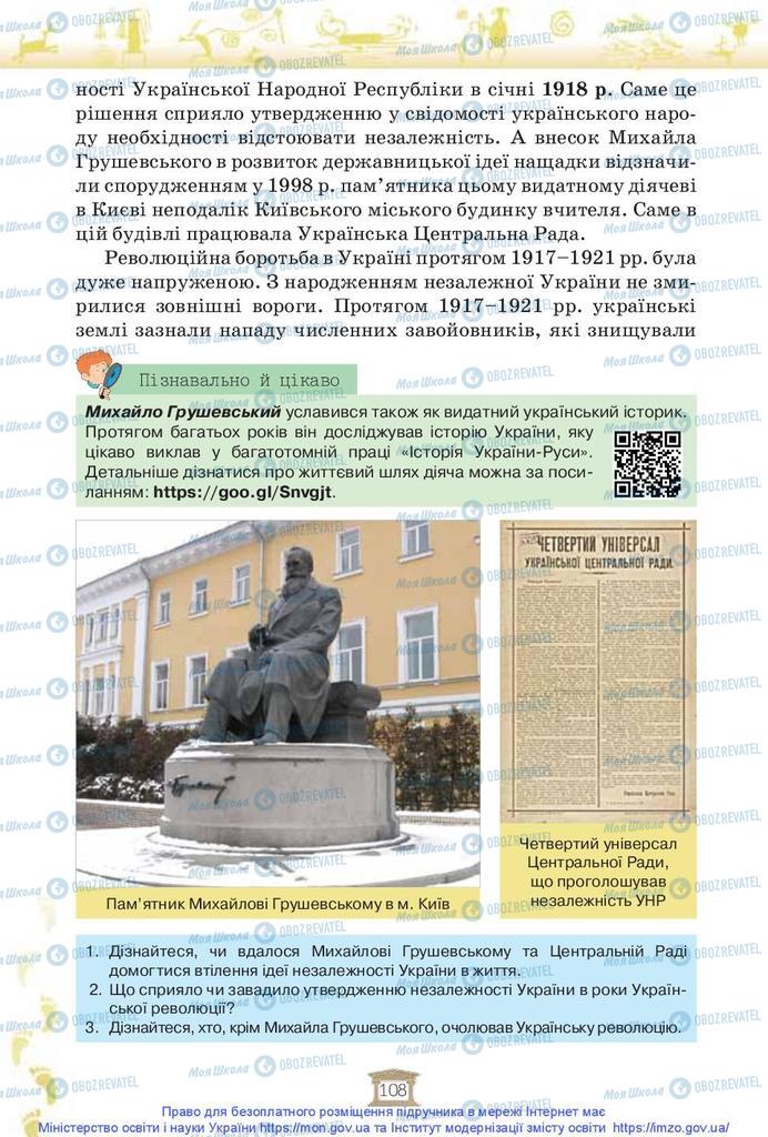 Підручники Історія України 5 клас сторінка 108