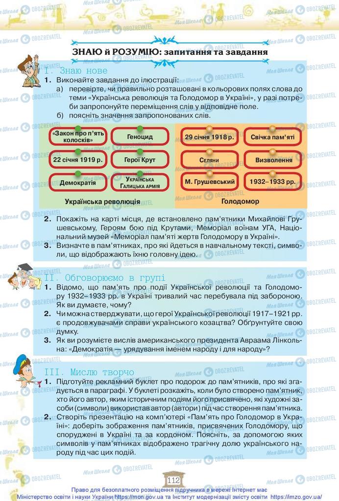 Учебники История Украины 5 класс страница 112