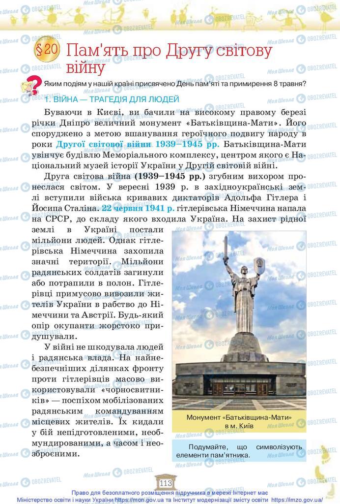Учебники История Украины 5 класс страница 113