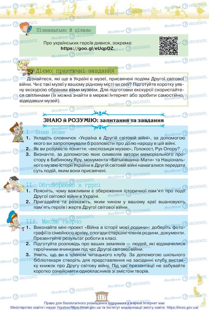Учебники История Украины 5 класс страница 117