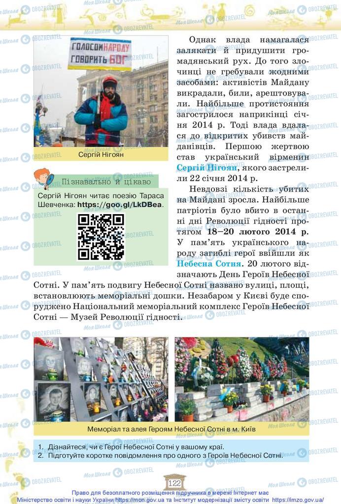 Підручники Історія України 5 клас сторінка 122