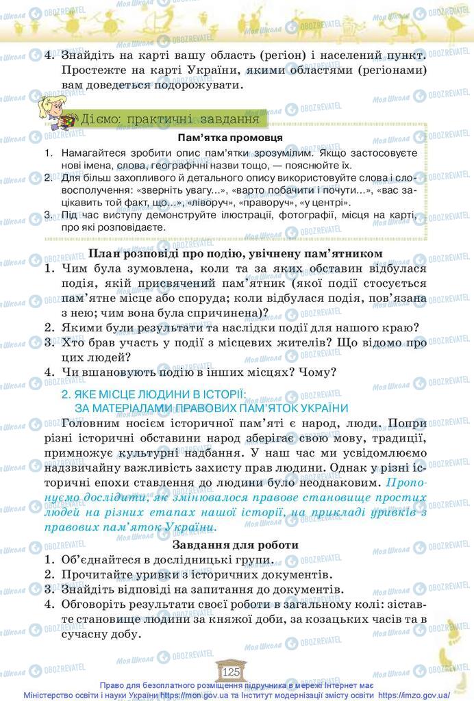 Підручники Історія України 5 клас сторінка 125