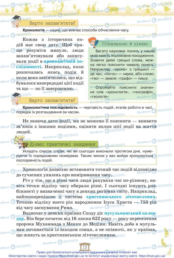 Підручники Історія України 5 клас сторінка  13