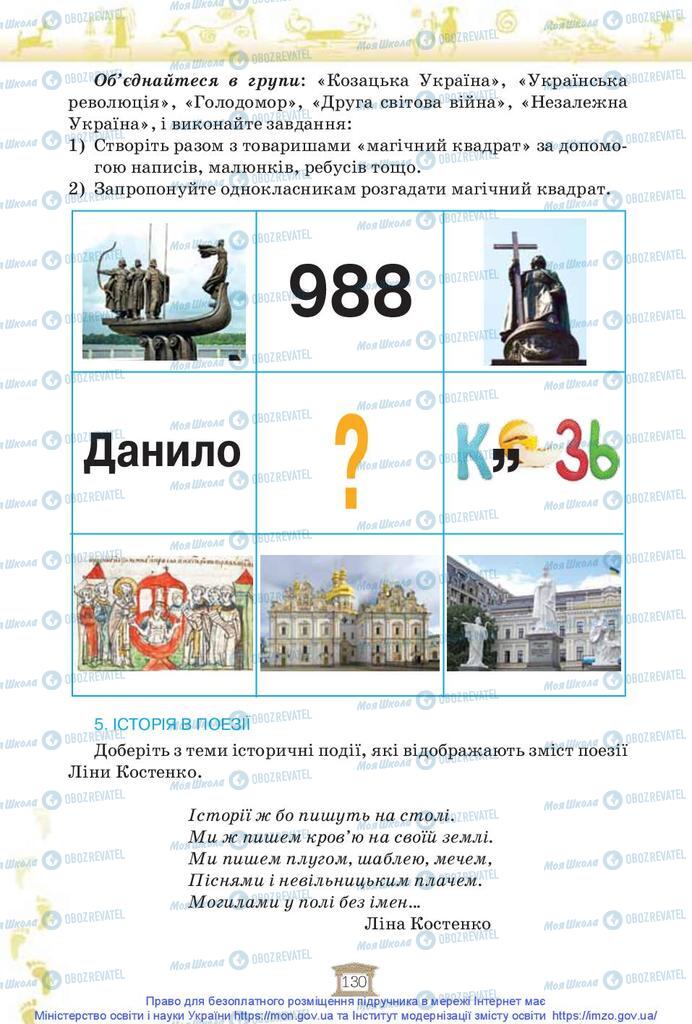 Підручники Історія України 5 клас сторінка 130