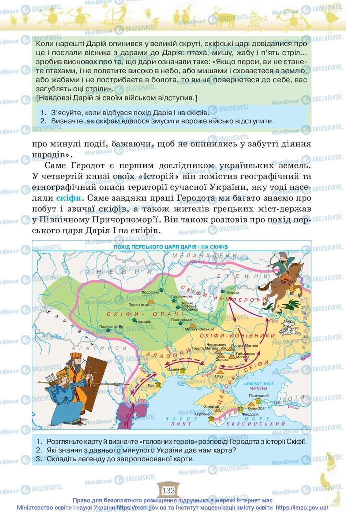 Учебники История Украины 5 класс страница  133