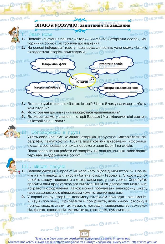 Підручники Історія України 5 клас сторінка 136