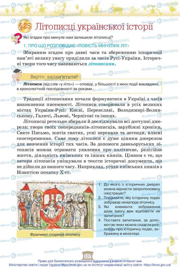 Підручники Історія України 5 клас сторінка 137