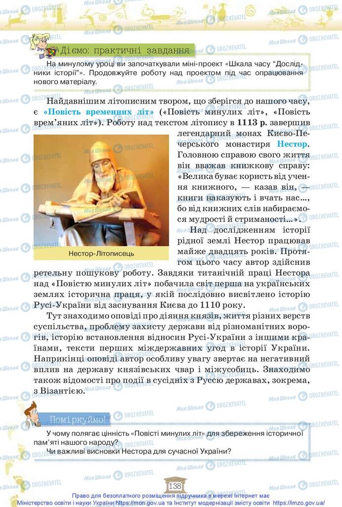 Підручники Історія України 5 клас сторінка 138