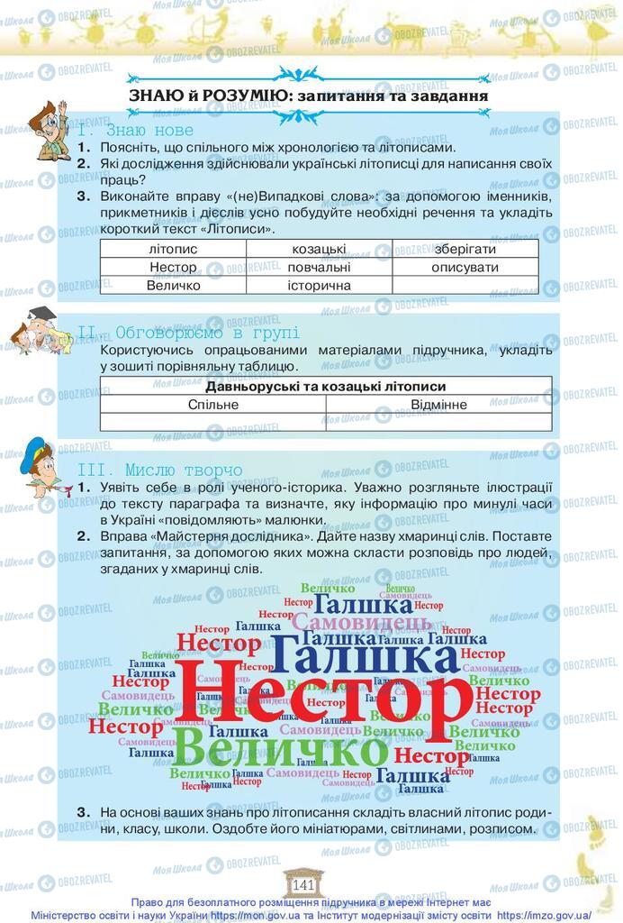 Підручники Історія України 5 клас сторінка 141