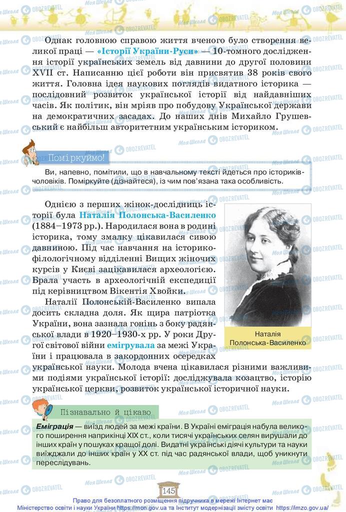 Учебники История Украины 5 класс страница 145