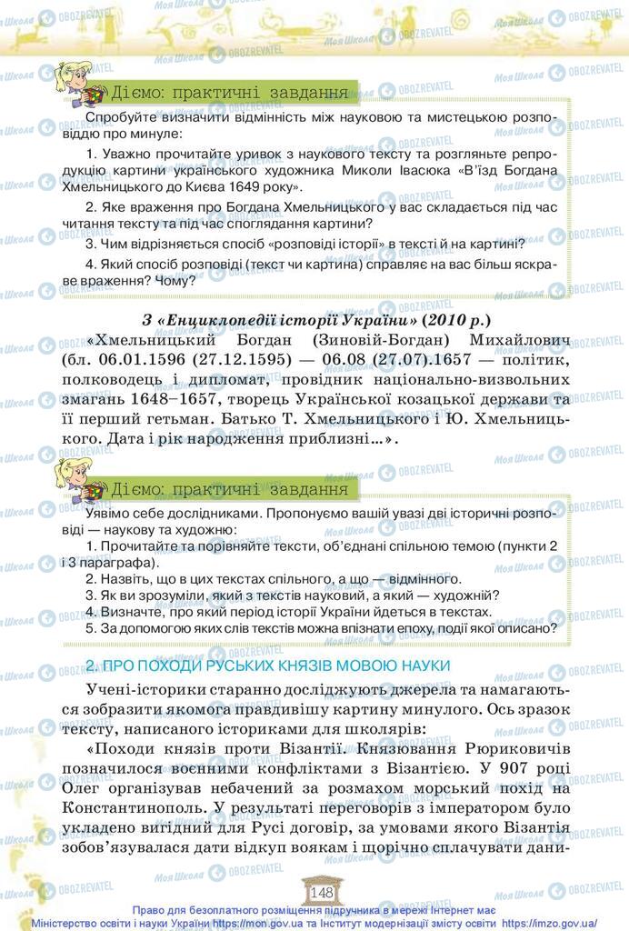 Учебники История Украины 5 класс страница 148