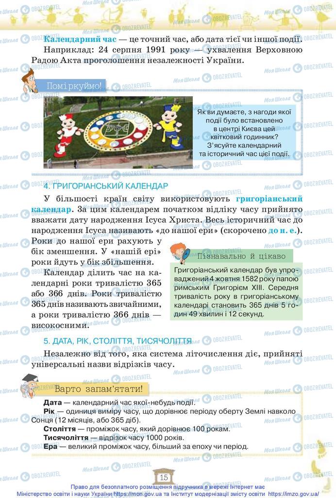 Підручники Історія України 5 клас сторінка 15