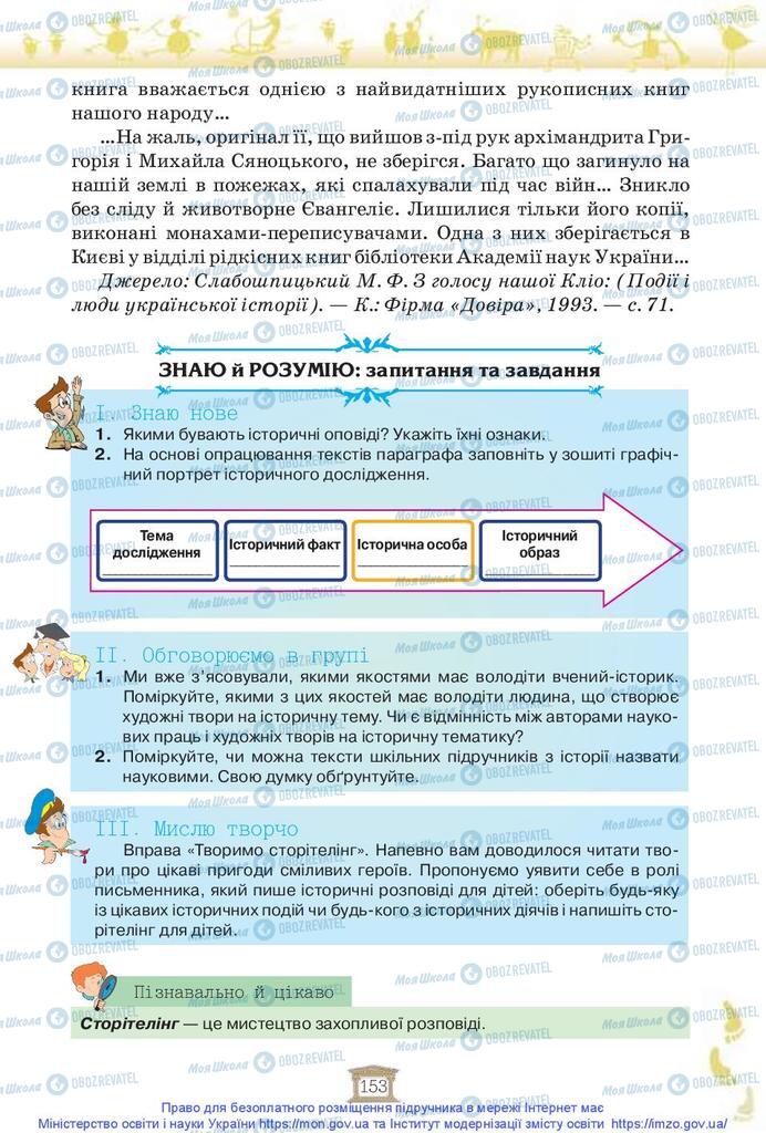 Підручники Історія України 5 клас сторінка 153