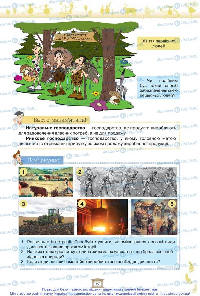 Підручники Історія України 5 клас сторінка  161
