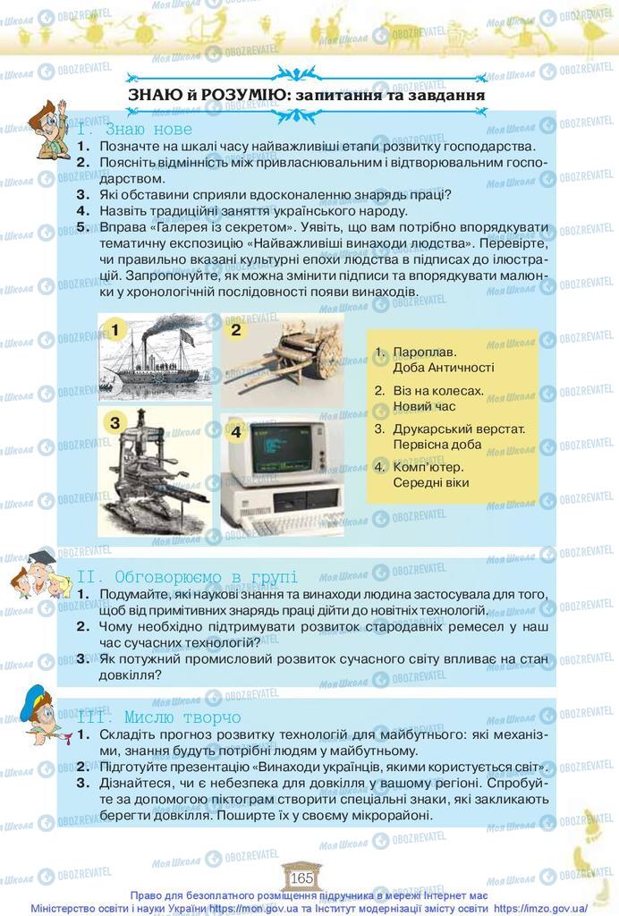 Підручники Історія України 5 клас сторінка 165