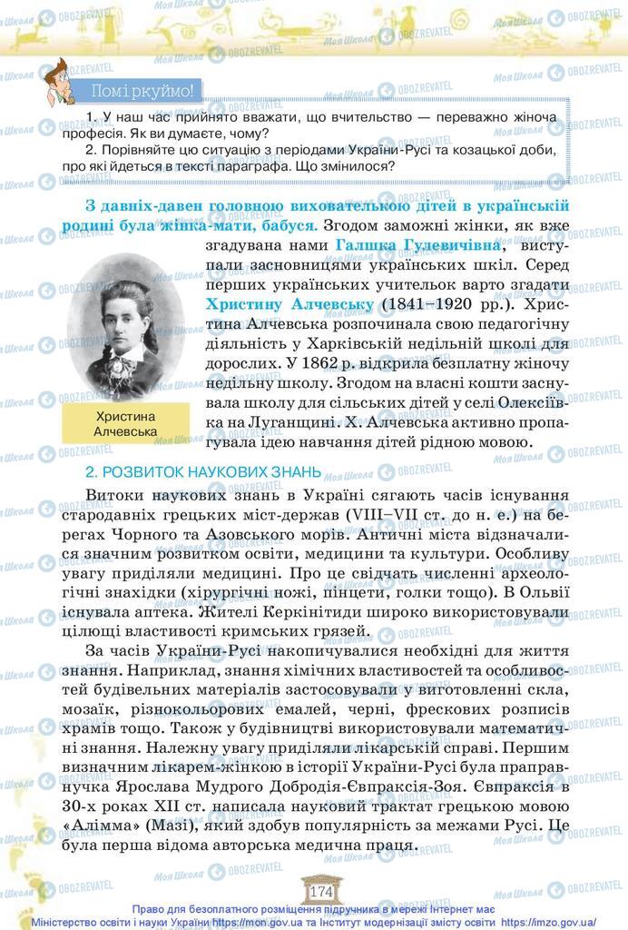 Підручники Історія України 5 клас сторінка 174