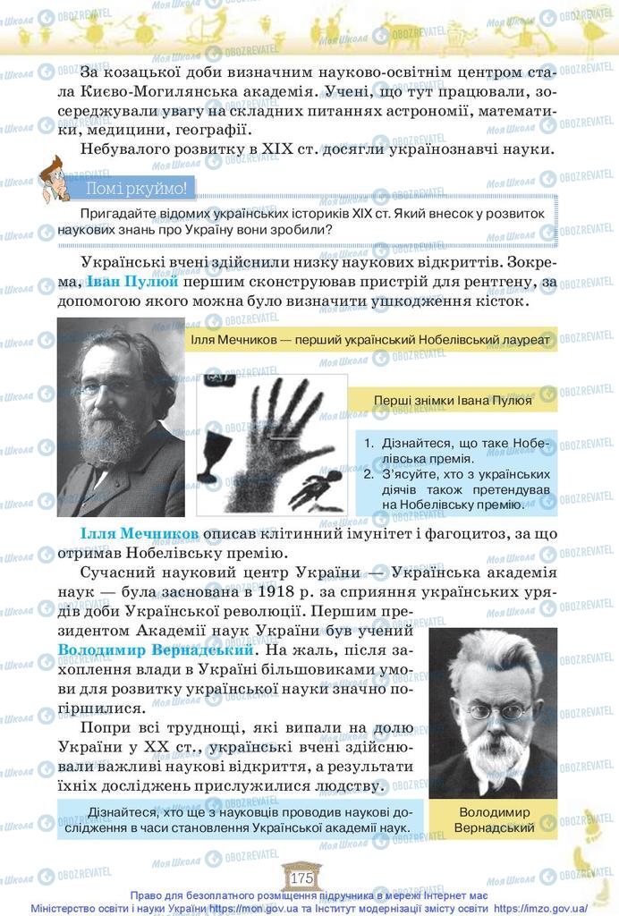 Учебники История Украины 5 класс страница 175