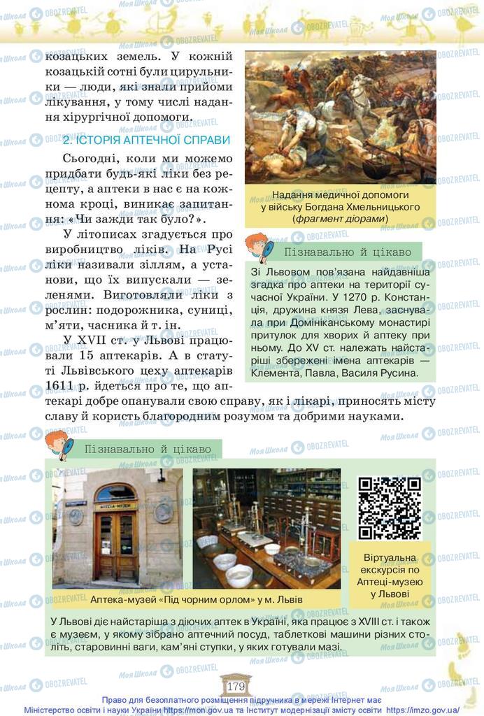 Учебники История Украины 5 класс страница 179