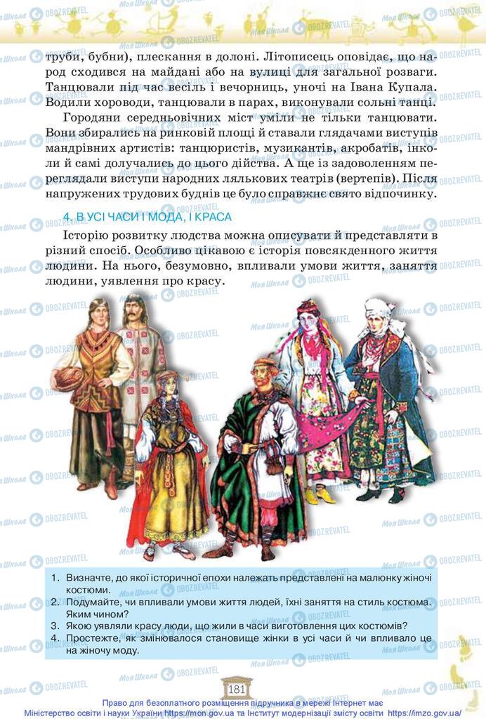 Підручники Історія України 5 клас сторінка 181