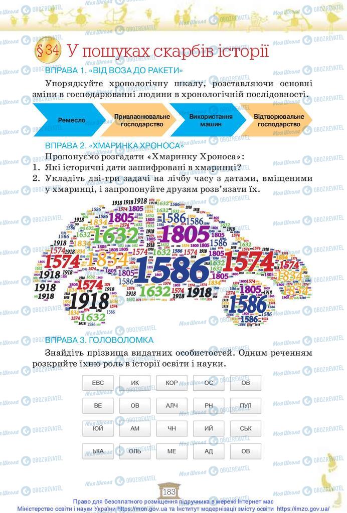 Учебники История Украины 5 класс страница 183